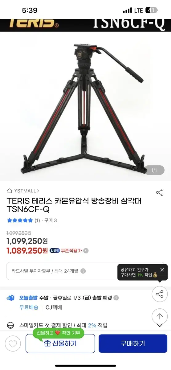 테리스 원터치 삼각대 tsn6cf-q-plus